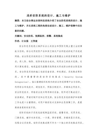 浅析安防系统的设计、施工与维护(116)