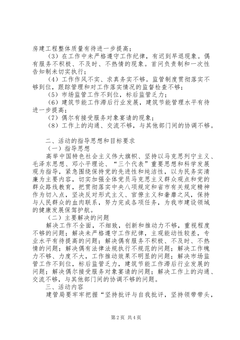 建管局群众路线教育实践方案_第2页