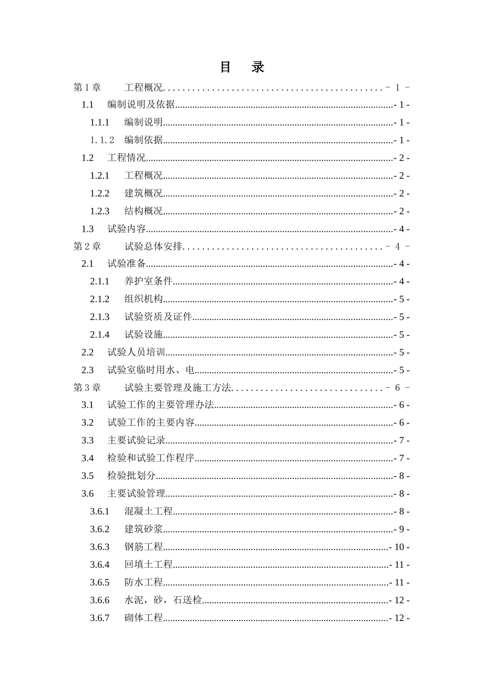 建筑工程实验及检验批划分方案_第2页