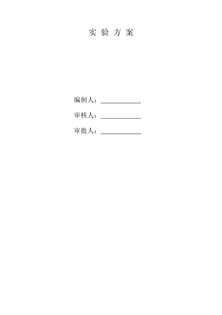 建筑工程实验及检验批划分方案