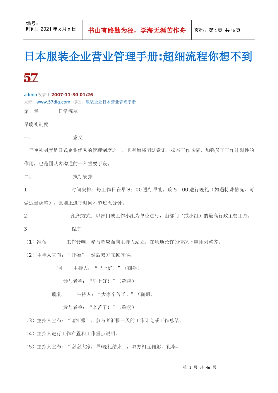 日本服装企业营业管理手册_第1页