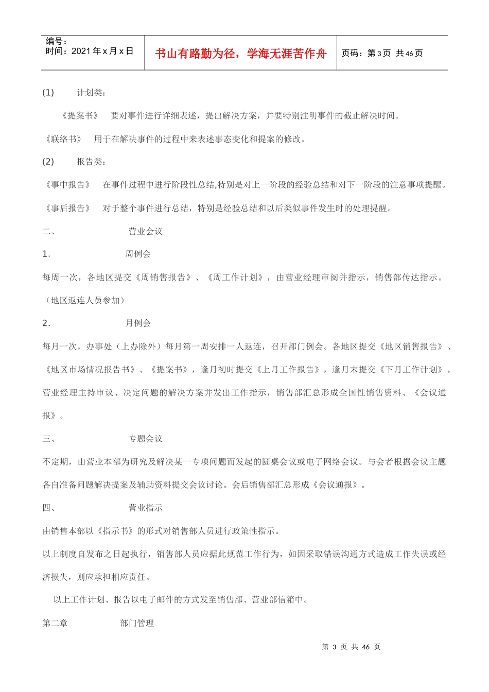 日本服装企业营业管理手册_第3页