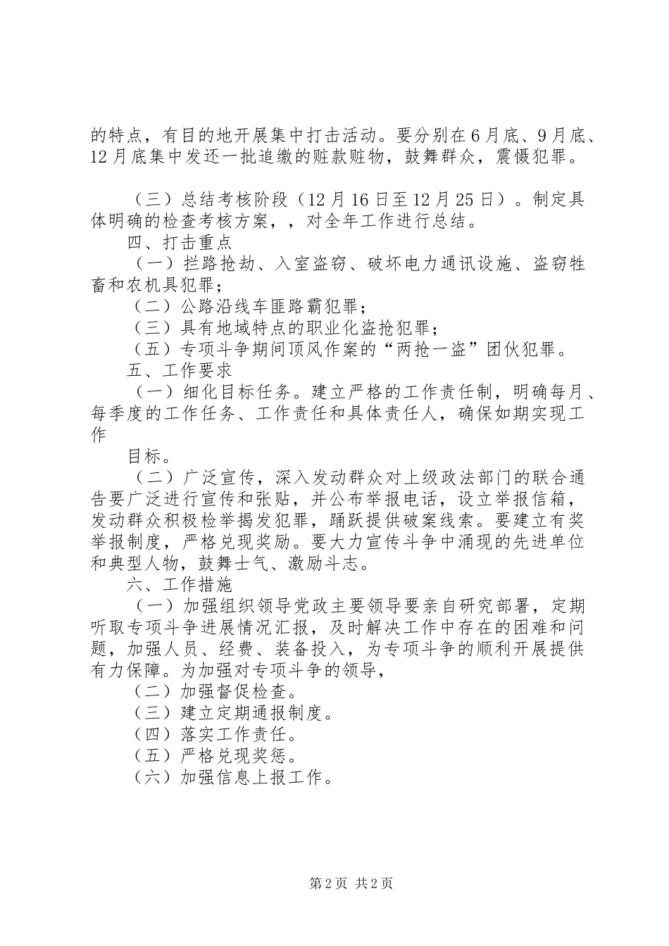 打击两抢一盗犯罪专项斗争工作实施方案_第2页