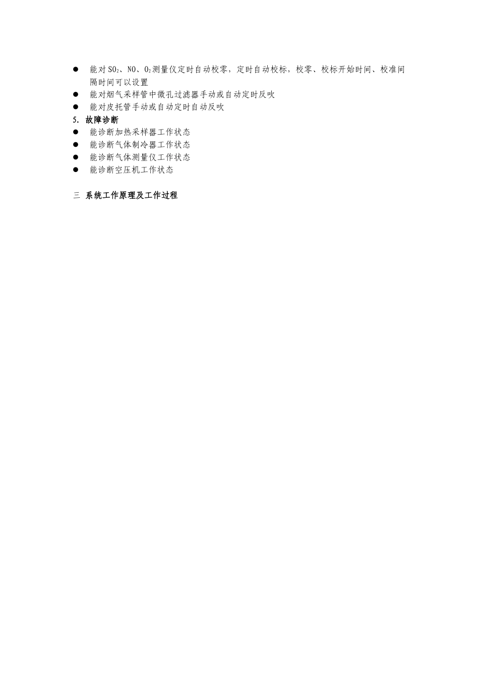 烟气在线监控设备说明书_第2页