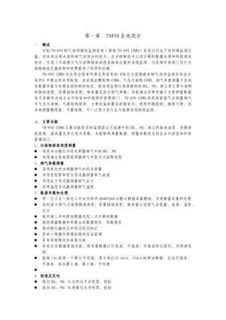 烟气在线监控设备说明书