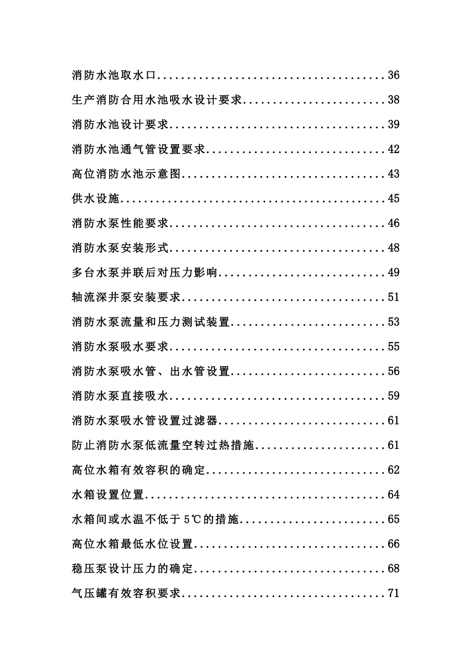 消防给水及消火栓系统技术规范图示15S909_第2页