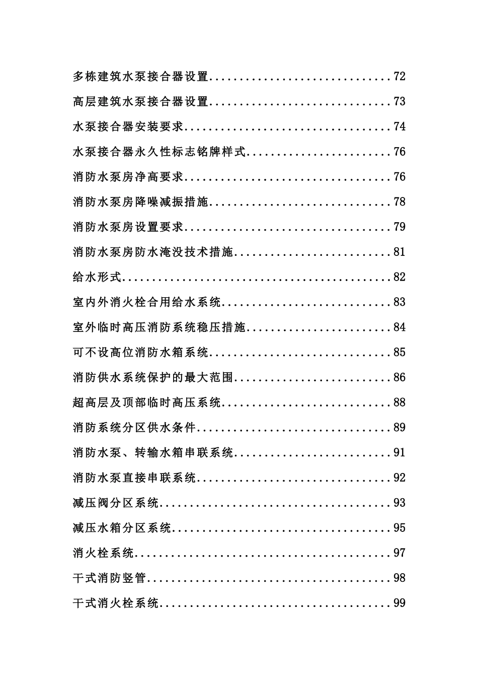 消防给水及消火栓系统技术规范图示15S909_第3页