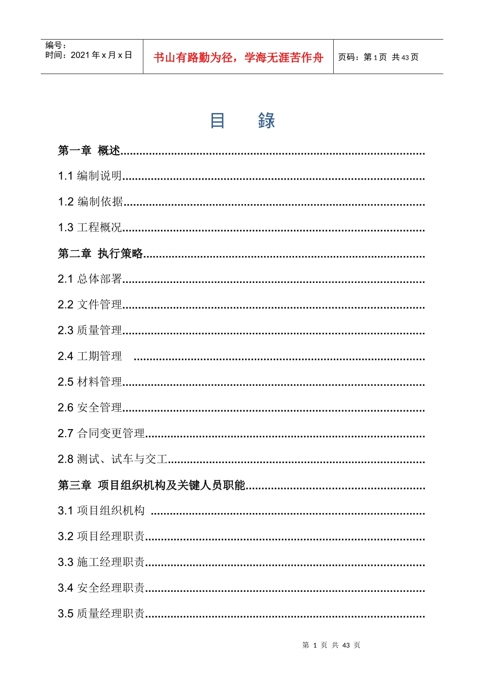 施工计划书5296107830_第1页