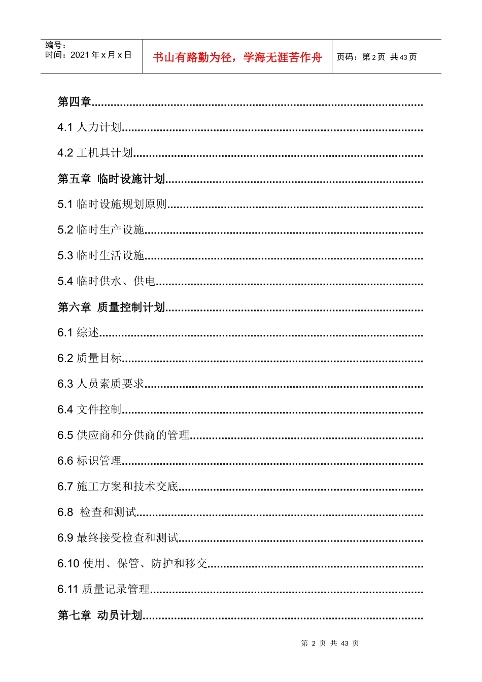 施工计划书5296107830_第2页