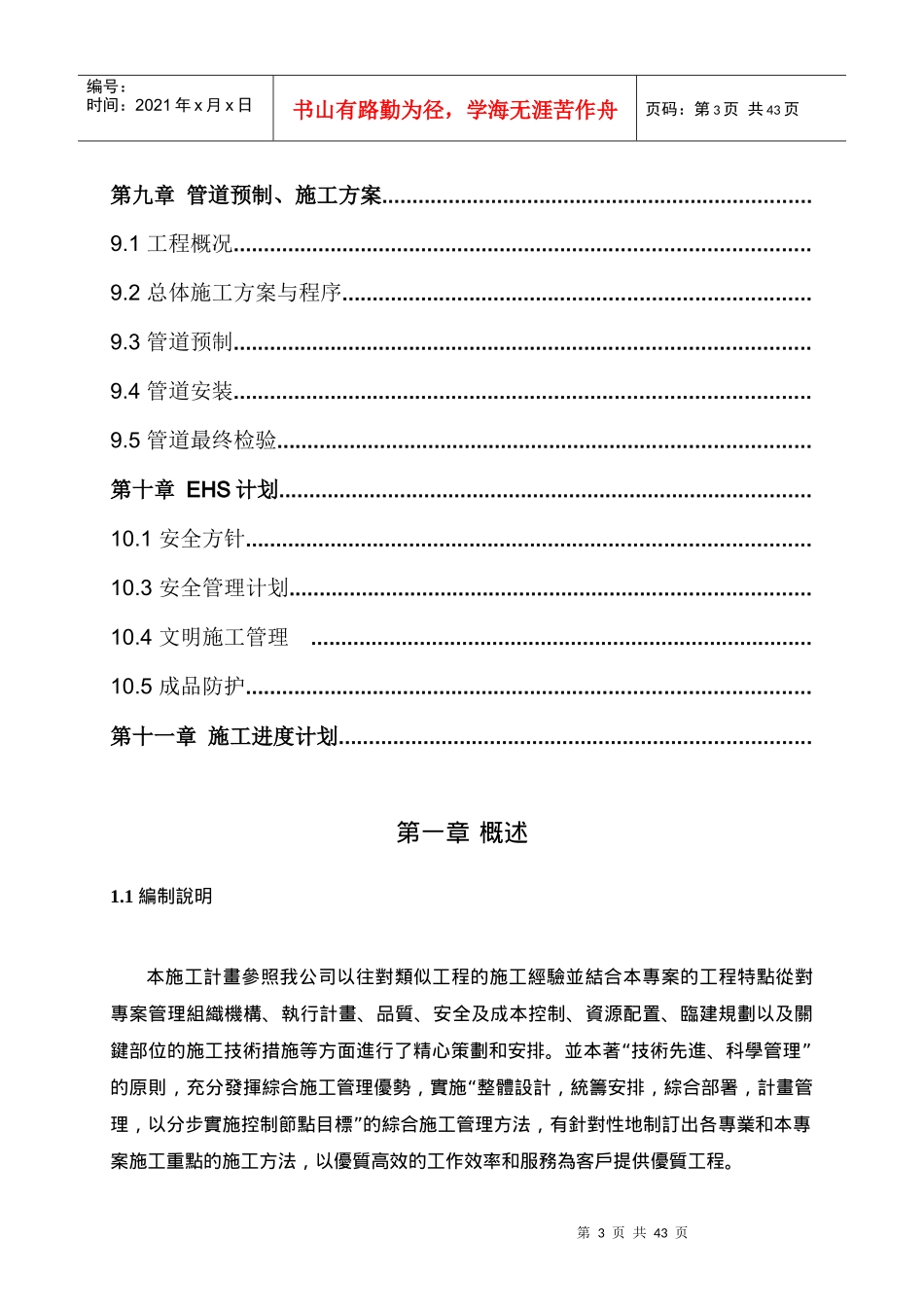 施工计划书5296107830_第3页