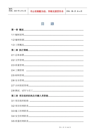 施工计划书5296107830