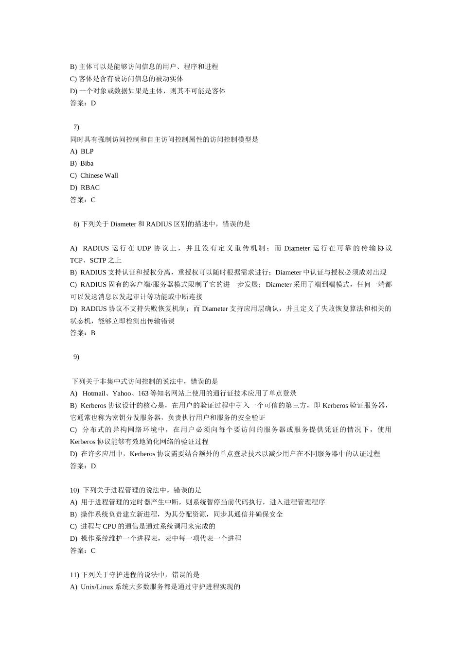 信息安全六套题题_第2页