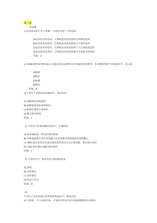 信息安全六套题题