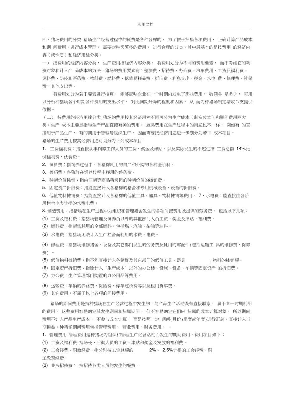 养猪场成本核算流程图_第3页