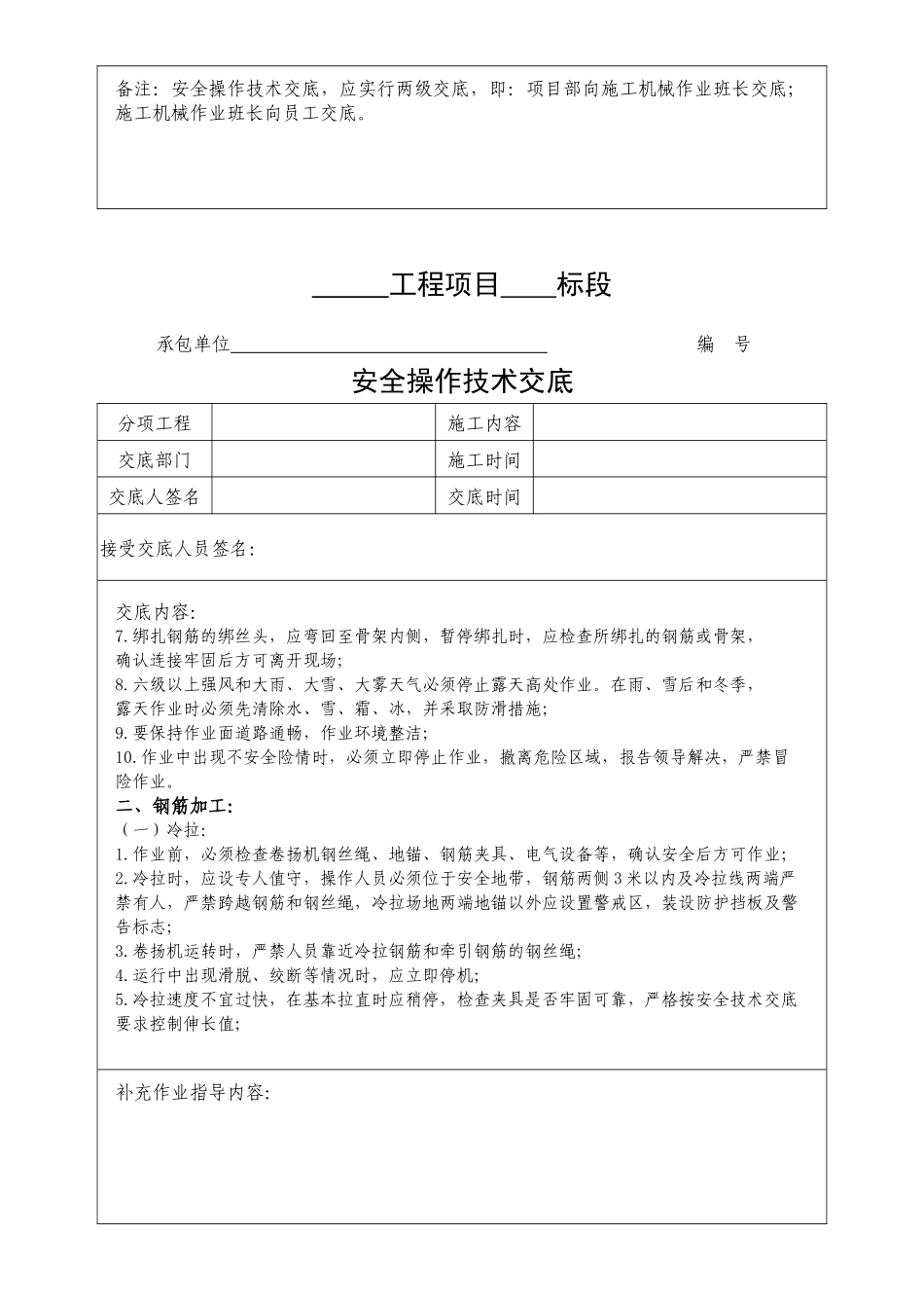 钢筋安全交底_第2页