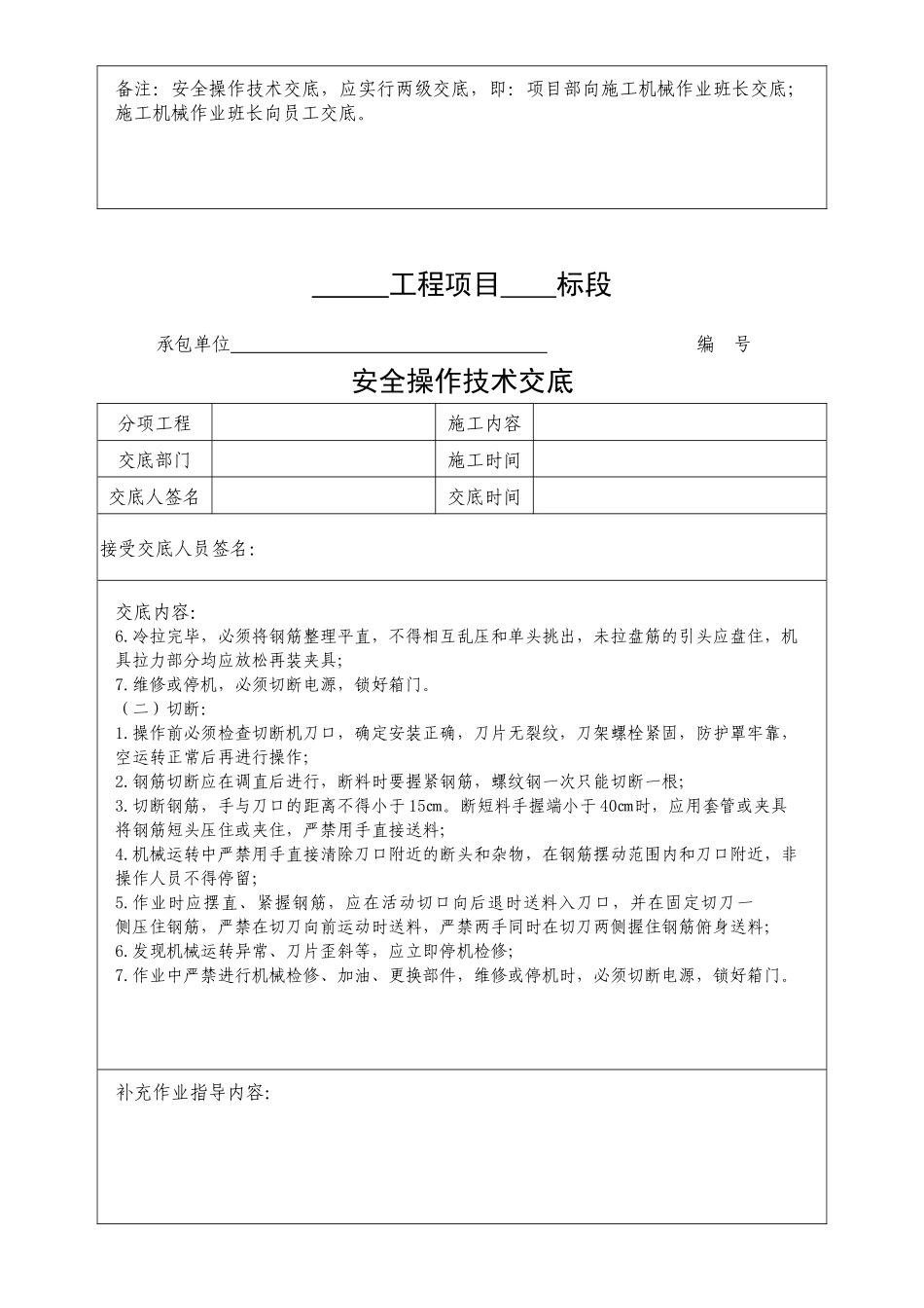 钢筋安全交底_第3页