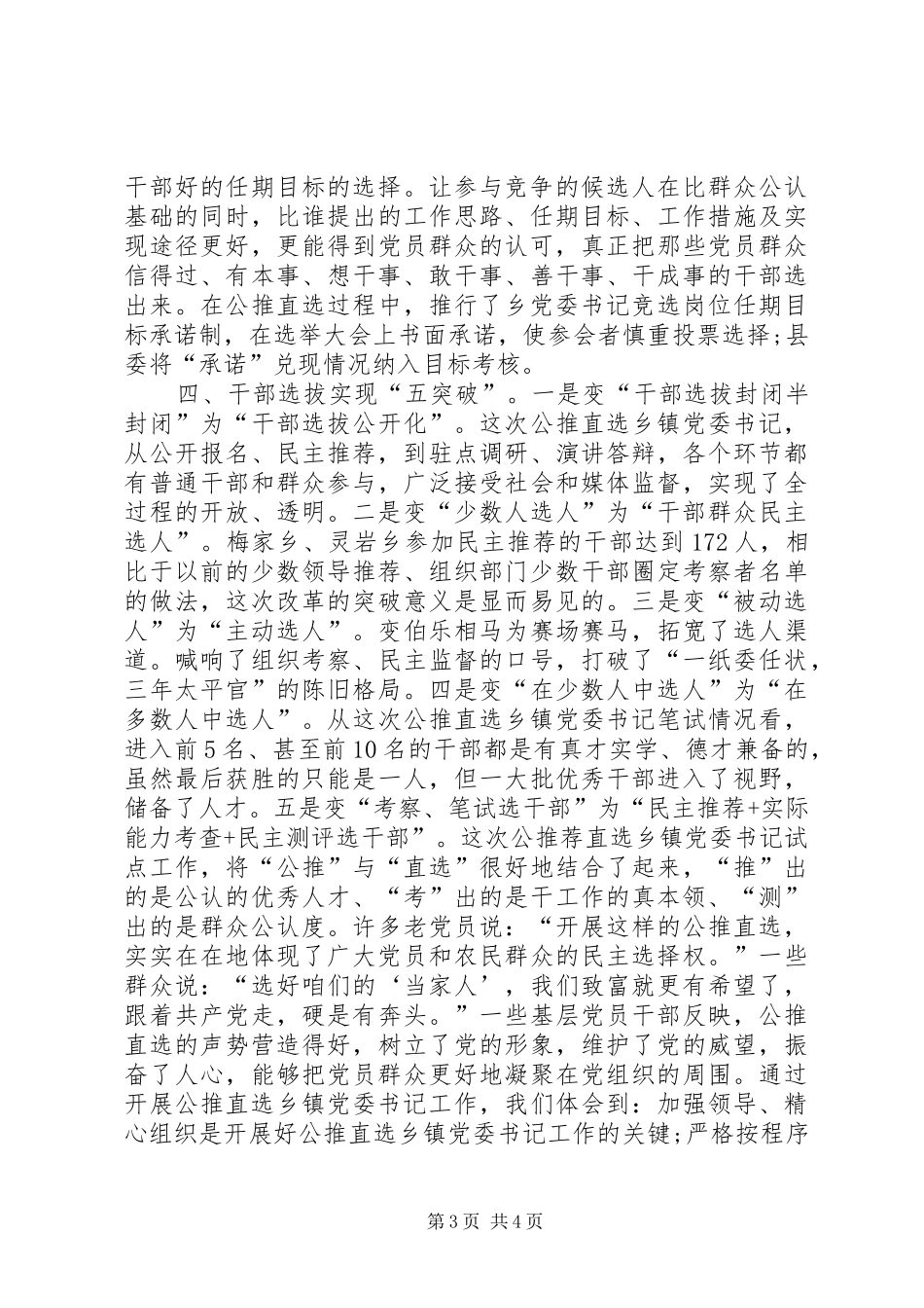 乡镇领导班子选择方案_第3页