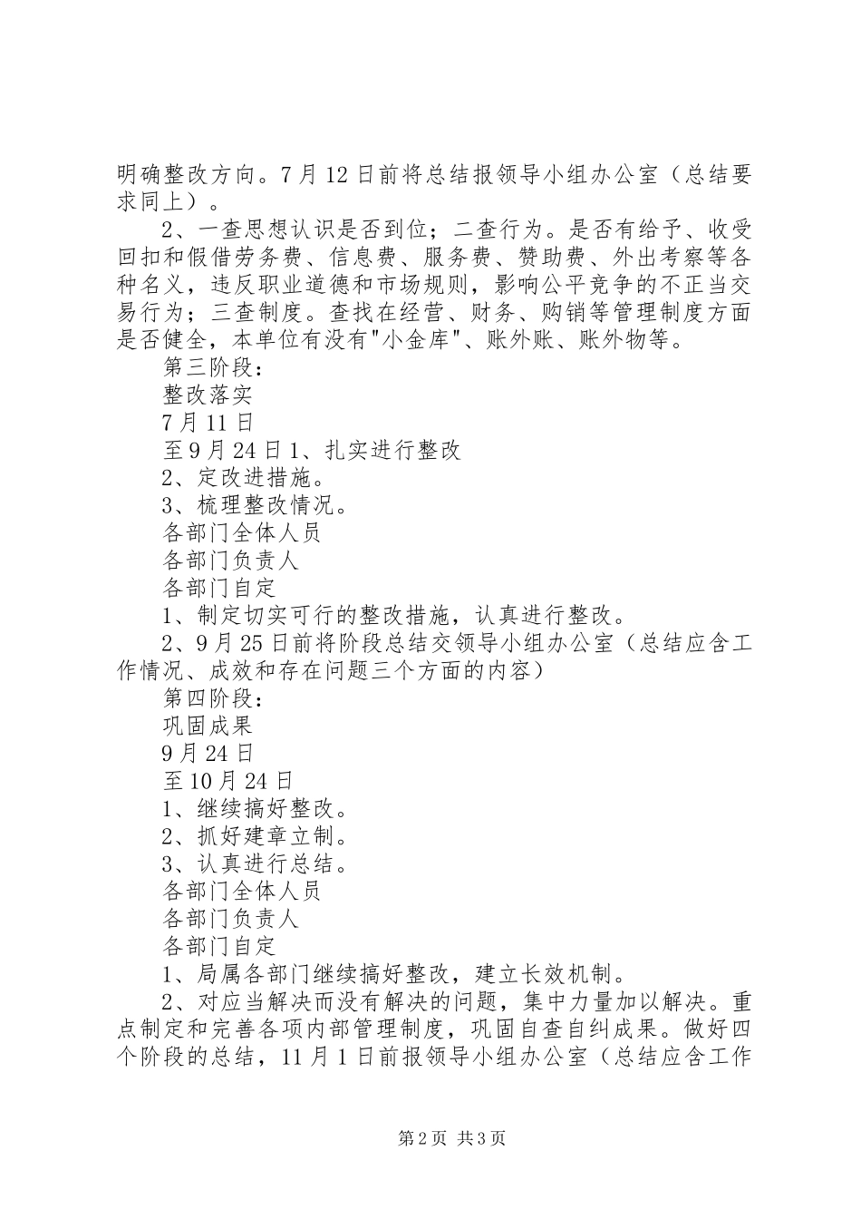 州建设局治理建设系统商业贿赂工作方案日程表_第2页