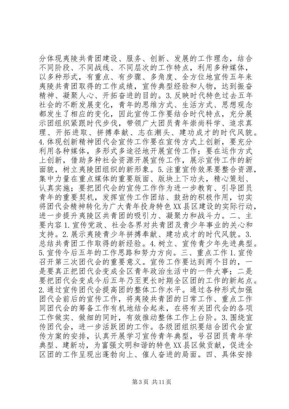 团代会宣传工作实施方案_第3页
