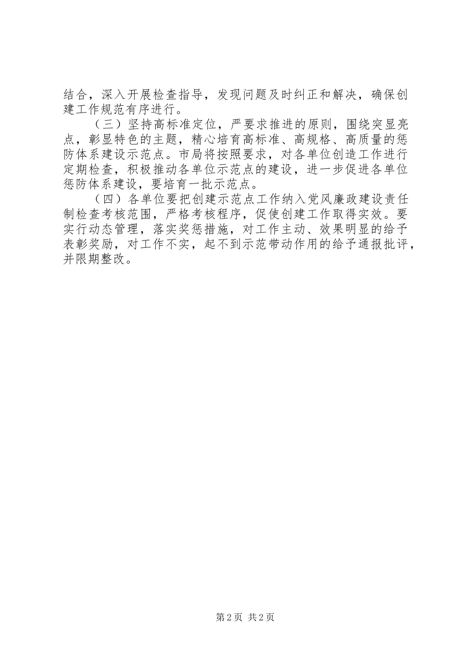 司法局预防腐败体系建设实施方案_第2页