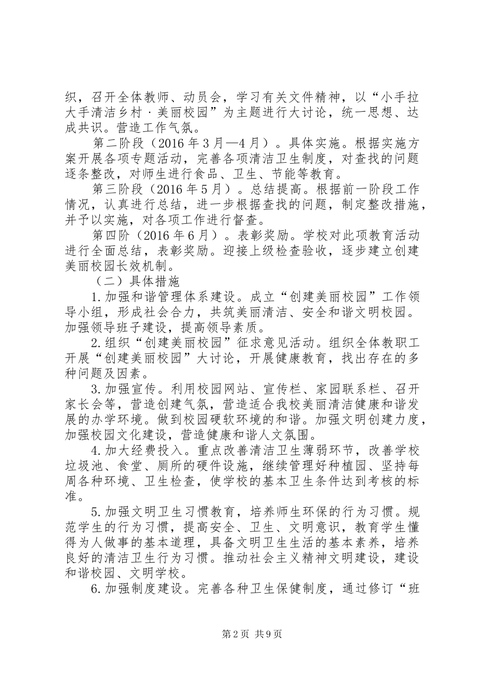 清洁乡村美丽校园活动实施方案_第2页
