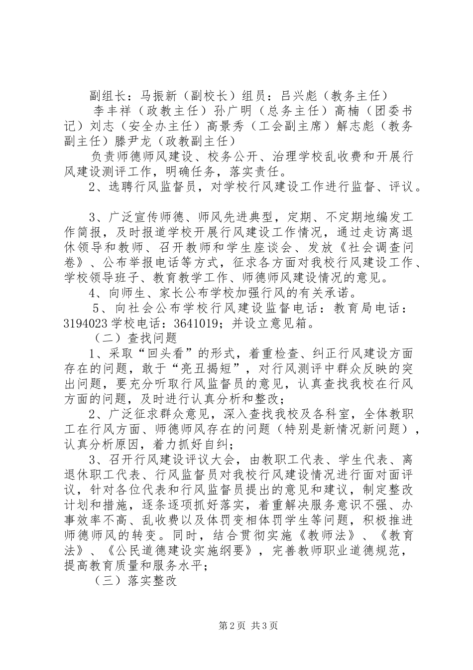 行风建设方案_第2页