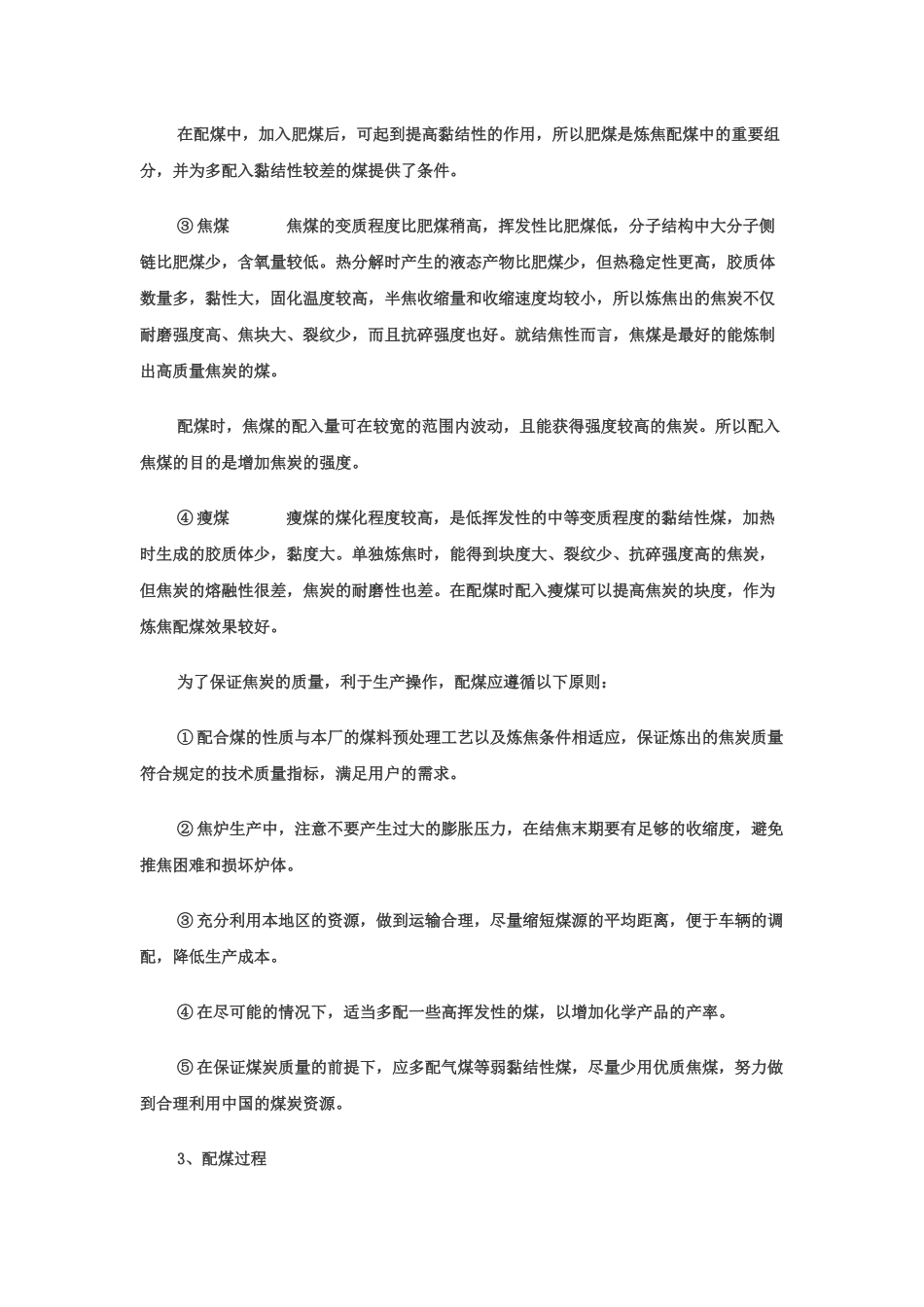 焦化厂生产工艺流程[1]_第3页