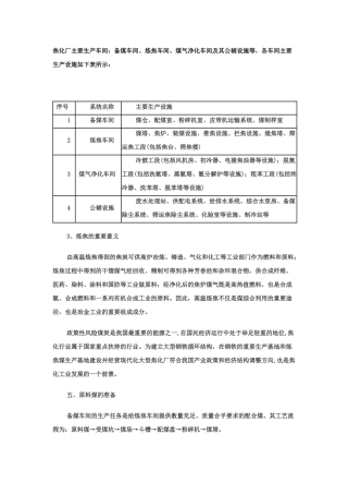 焦化厂生产工艺流程[1]