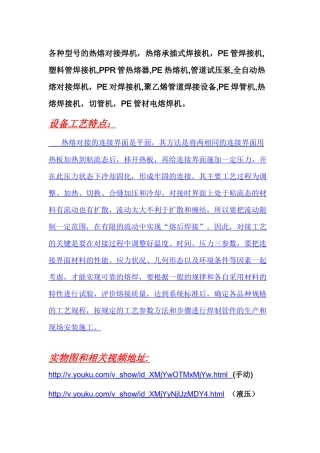 PE热熔机工艺特点及焊接全过程介绍