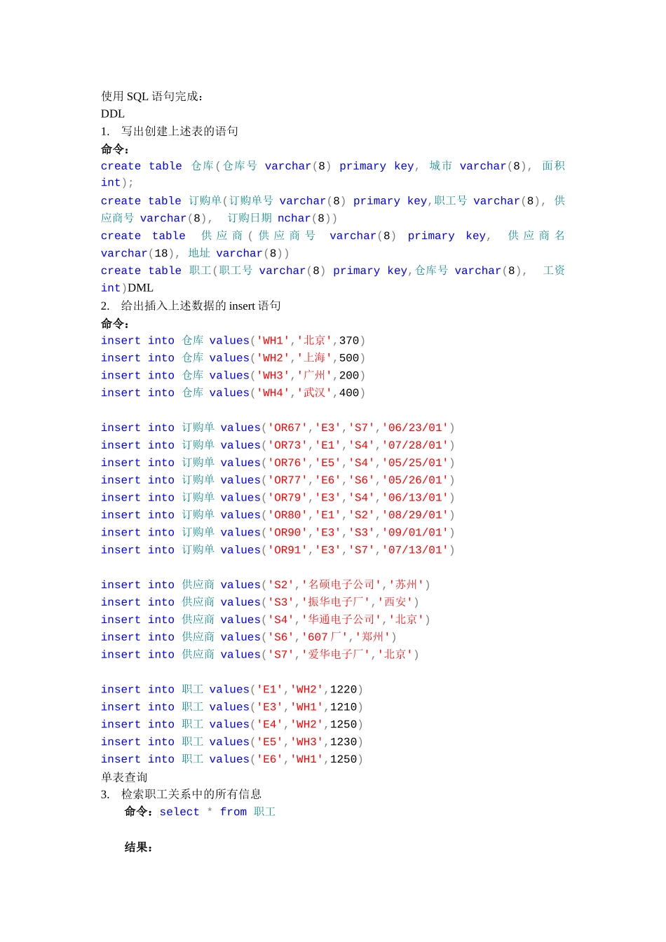 数据库sql查询语句练习2_习题_结果(单世民)仓库_习题_第2页