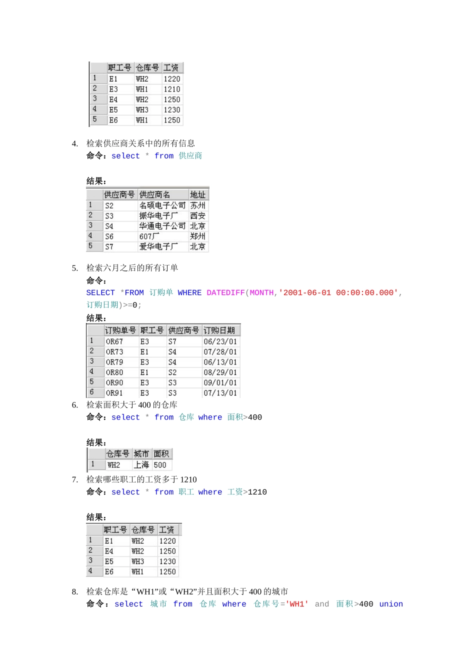 数据库sql查询语句练习2_习题_结果(单世民)仓库_习题_第3页