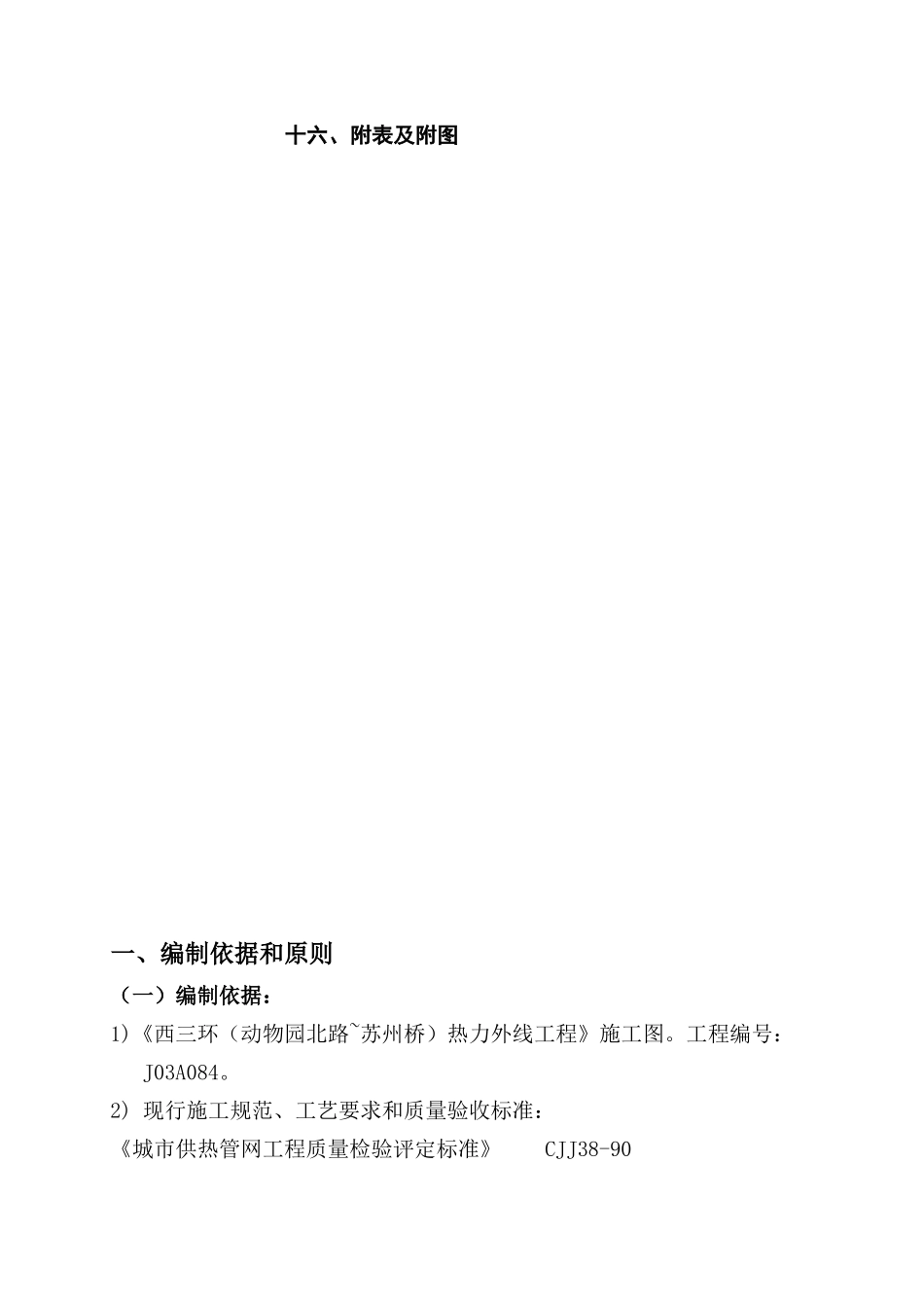 浅埋暗挖工艺施工组织设计(动物园北路~苏州桥)_第2页