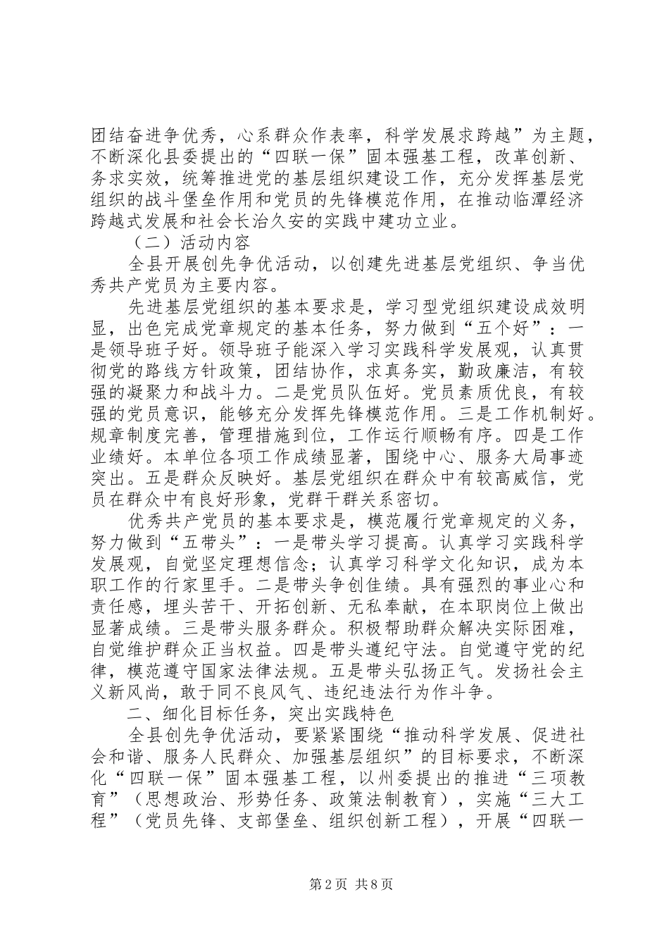 基层党组开展创先争优方案_第2页