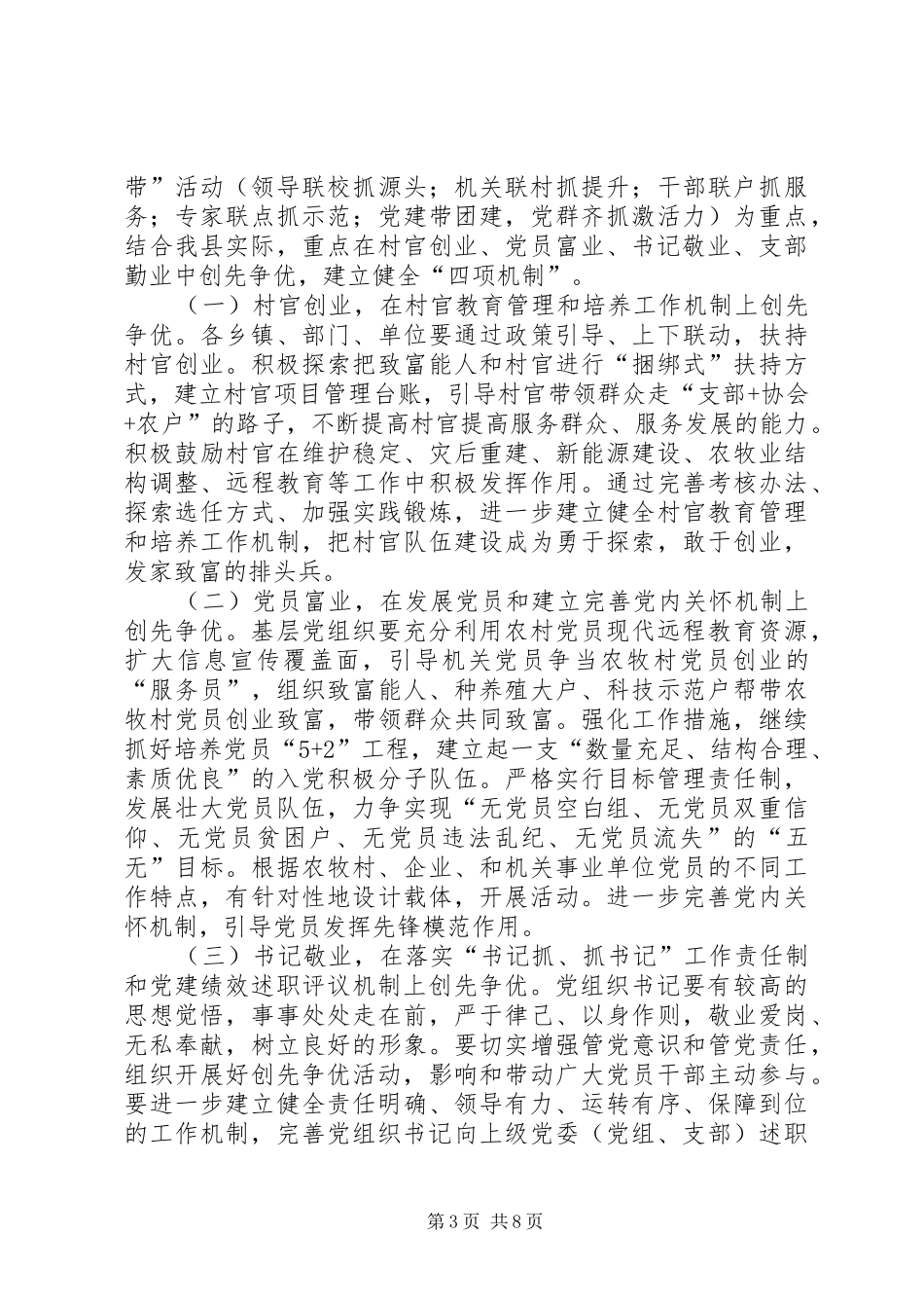 基层党组开展创先争优方案_第3页