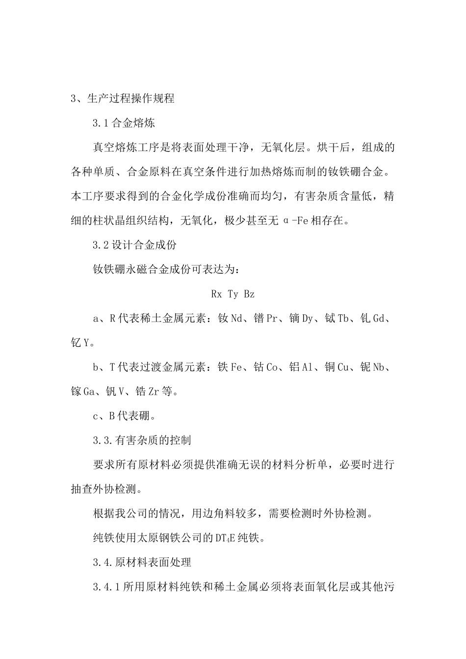 钕铁硼生产操作规程9[1]6_第3页