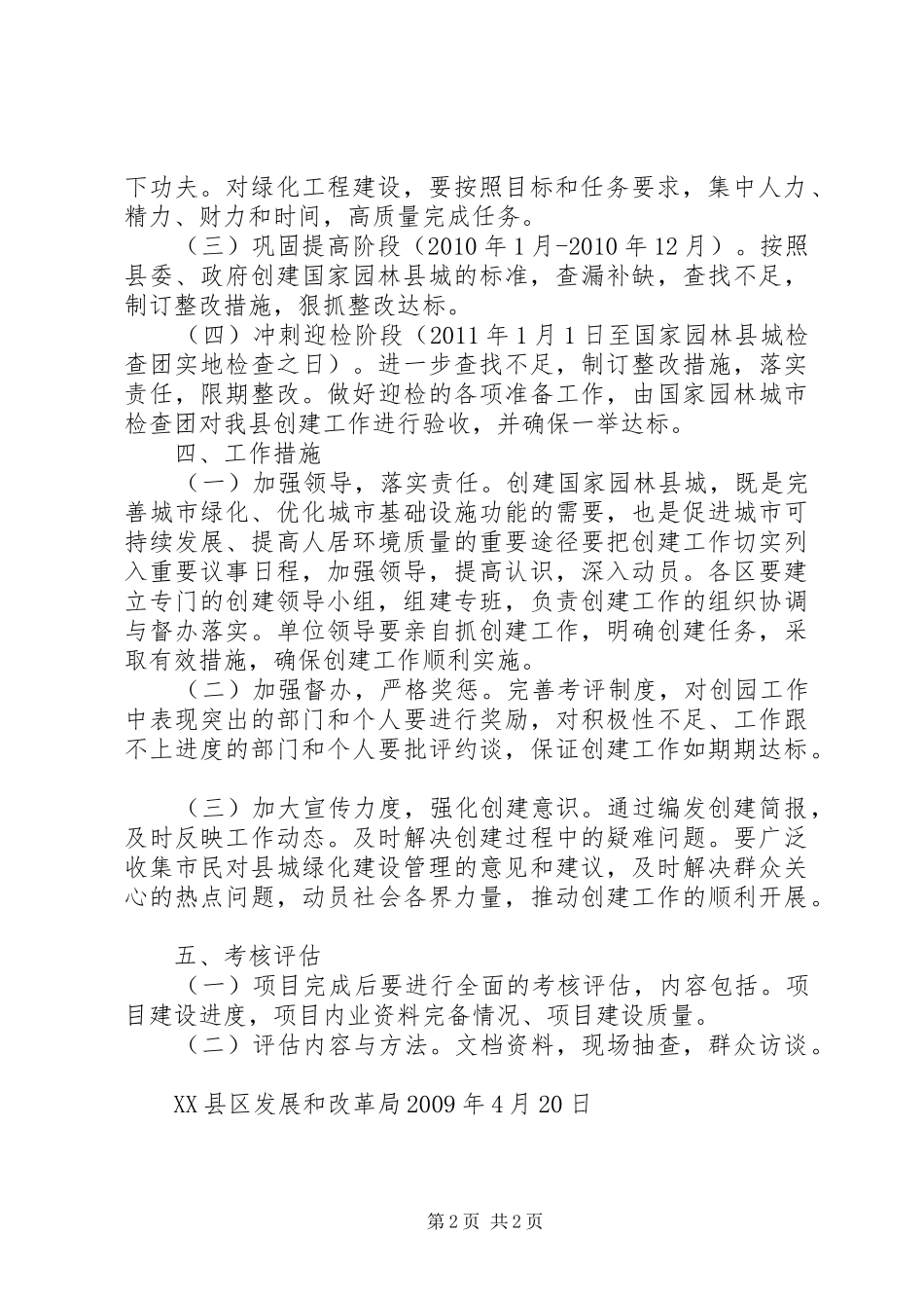 发改局创建国家园林城市方案_第2页