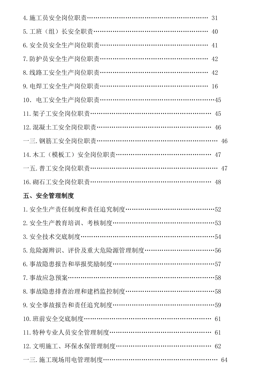 各级人员安全生产岗位职责_第2页