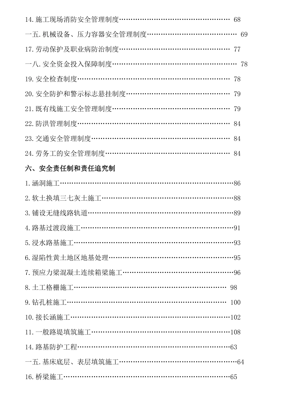 各级人员安全生产岗位职责_第3页