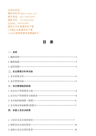 各级人员安全生产岗位职责