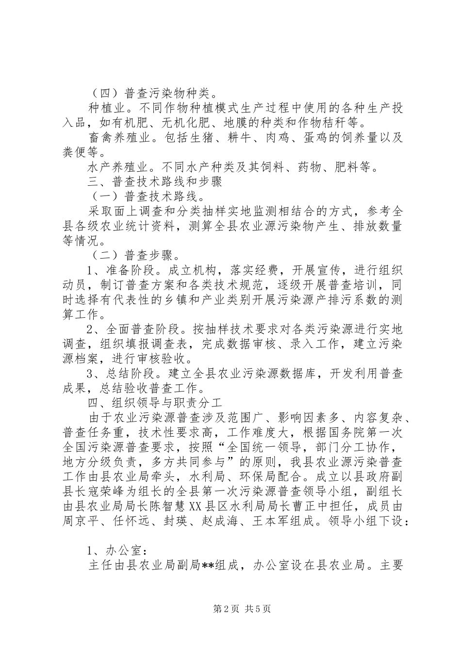 环保局农业污染源普查工作实施方案_第2页