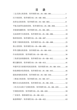 设备检修、保养规程