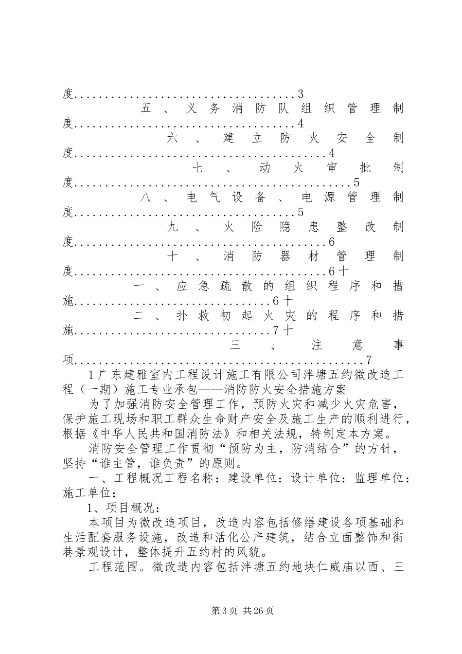 消防安全措施实施方案_第3页