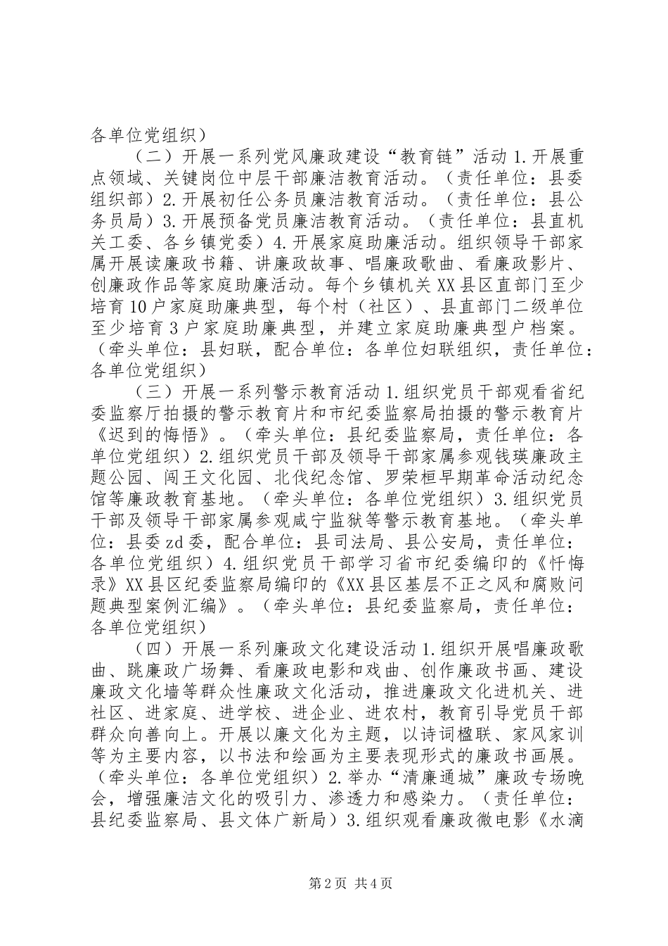 全县第十八个党风廉政建设宣传教育月活动方案_第2页