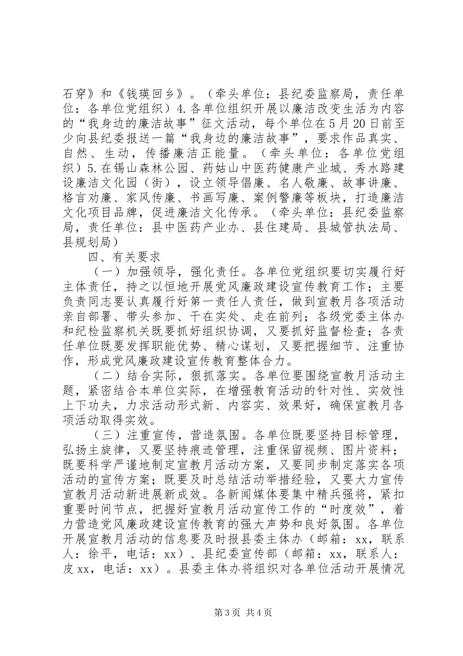 全县第十八个党风廉政建设宣传教育月活动方案_第3页