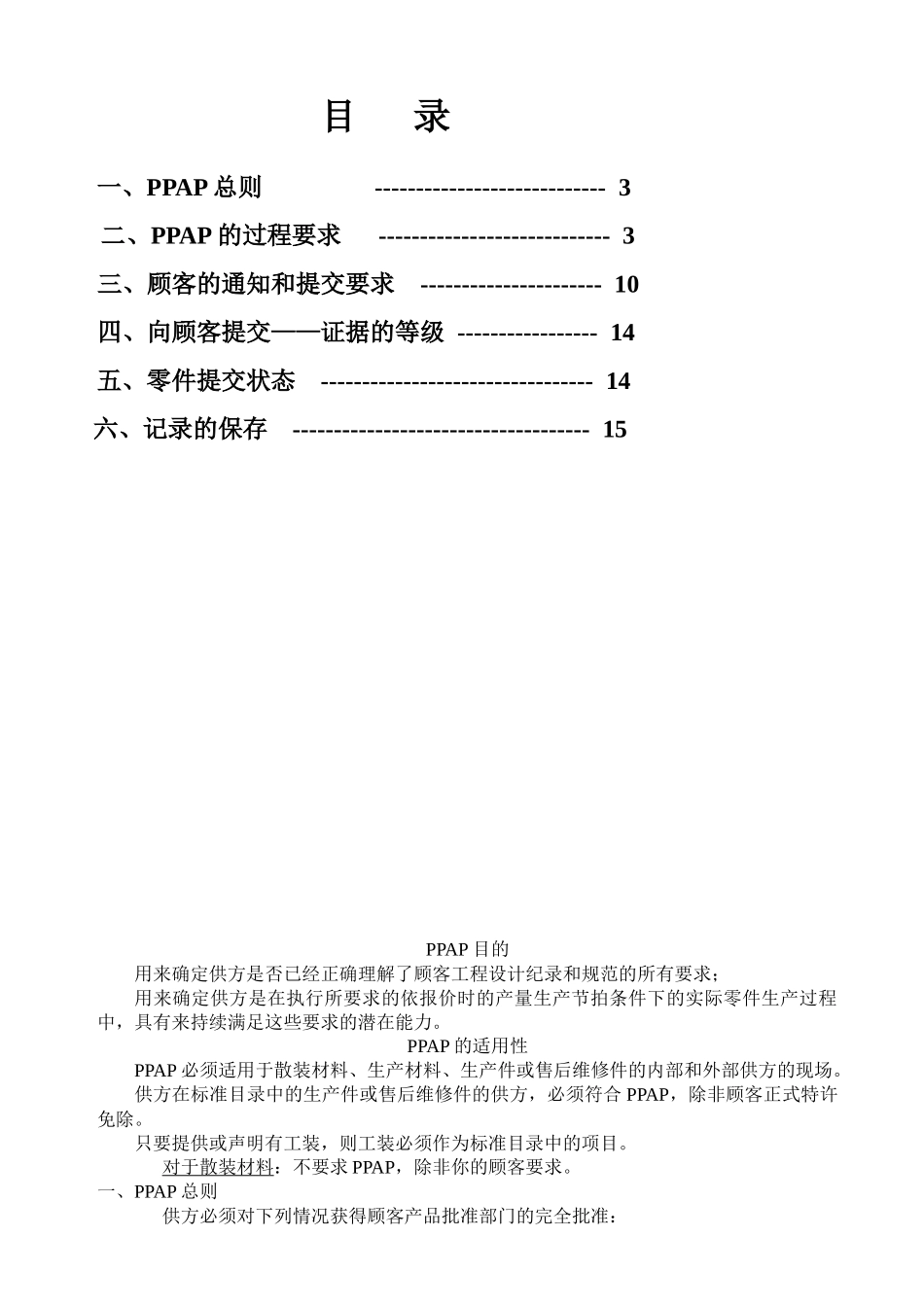 质量管理体系五种核心工具PPAP教材_第3页