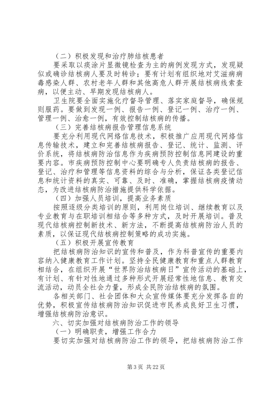 某某卫生院结核病工作方案_第3页