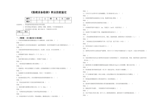 《脱硫设备检修》职业技能鉴定试题