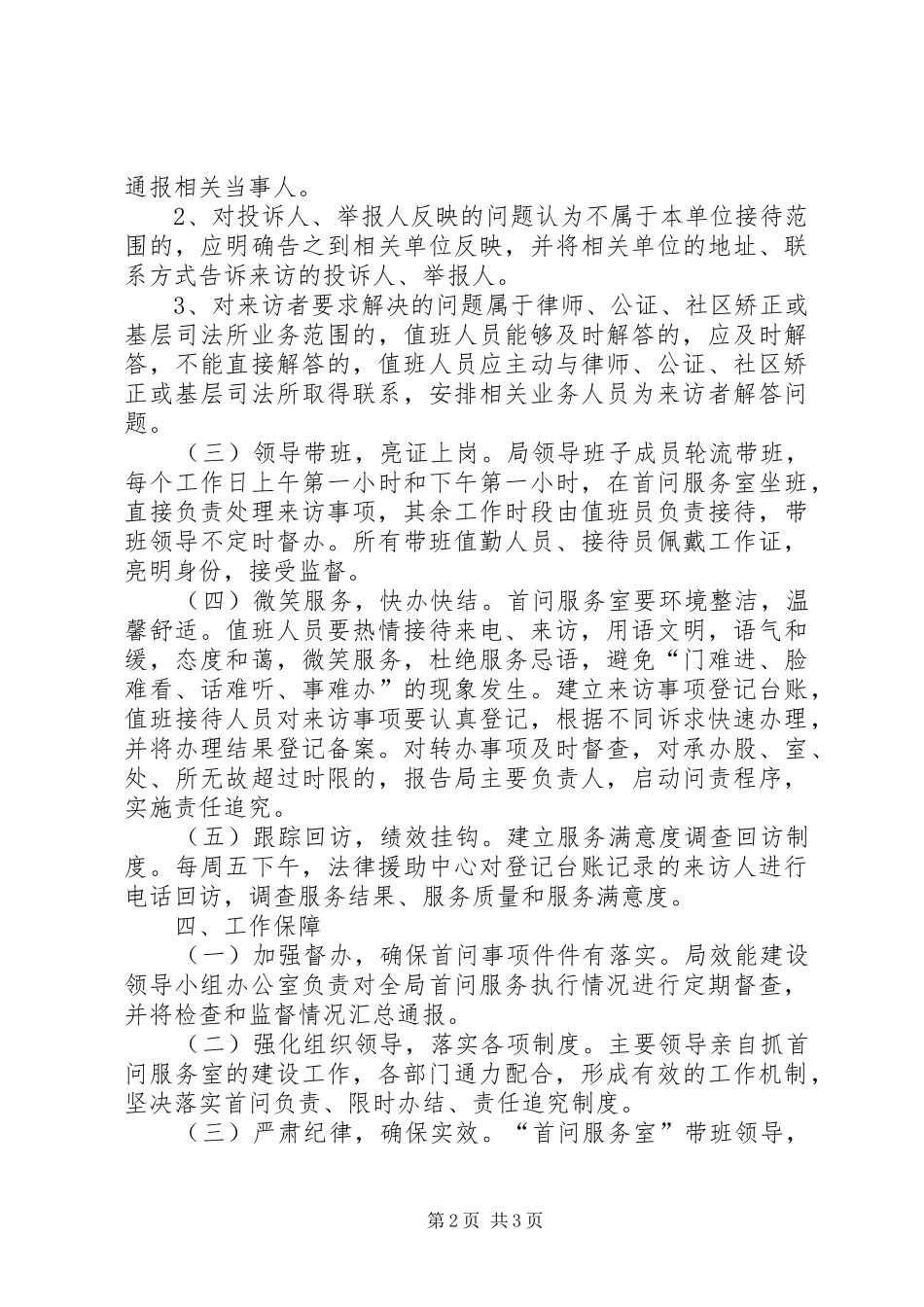 司法局首问服务室建设实施方案_第2页