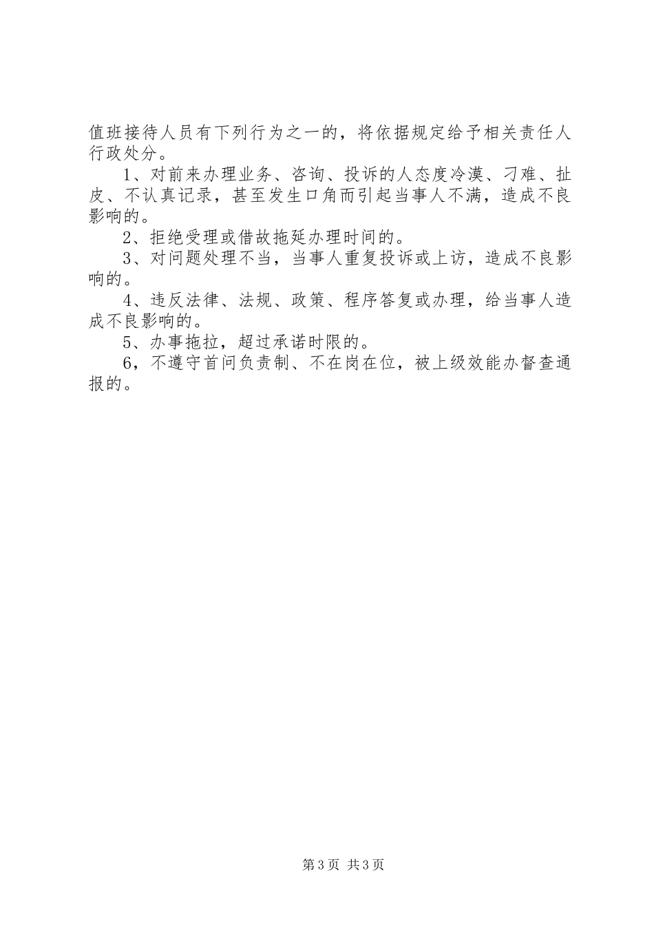 司法局首问服务室建设实施方案_第3页