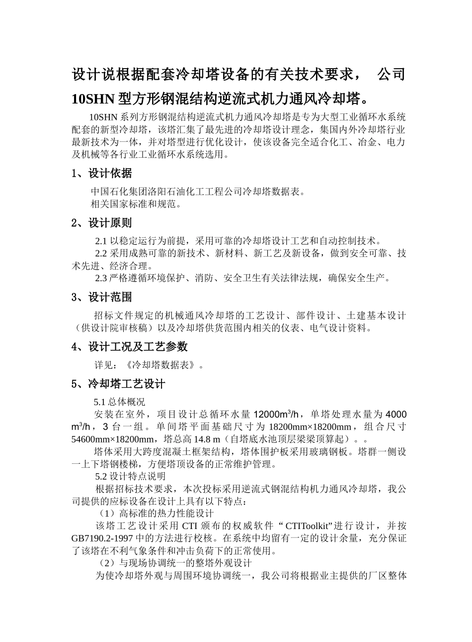 成都冷却塔-成都金元冷却塔制造厂的施工技术方案_第2页